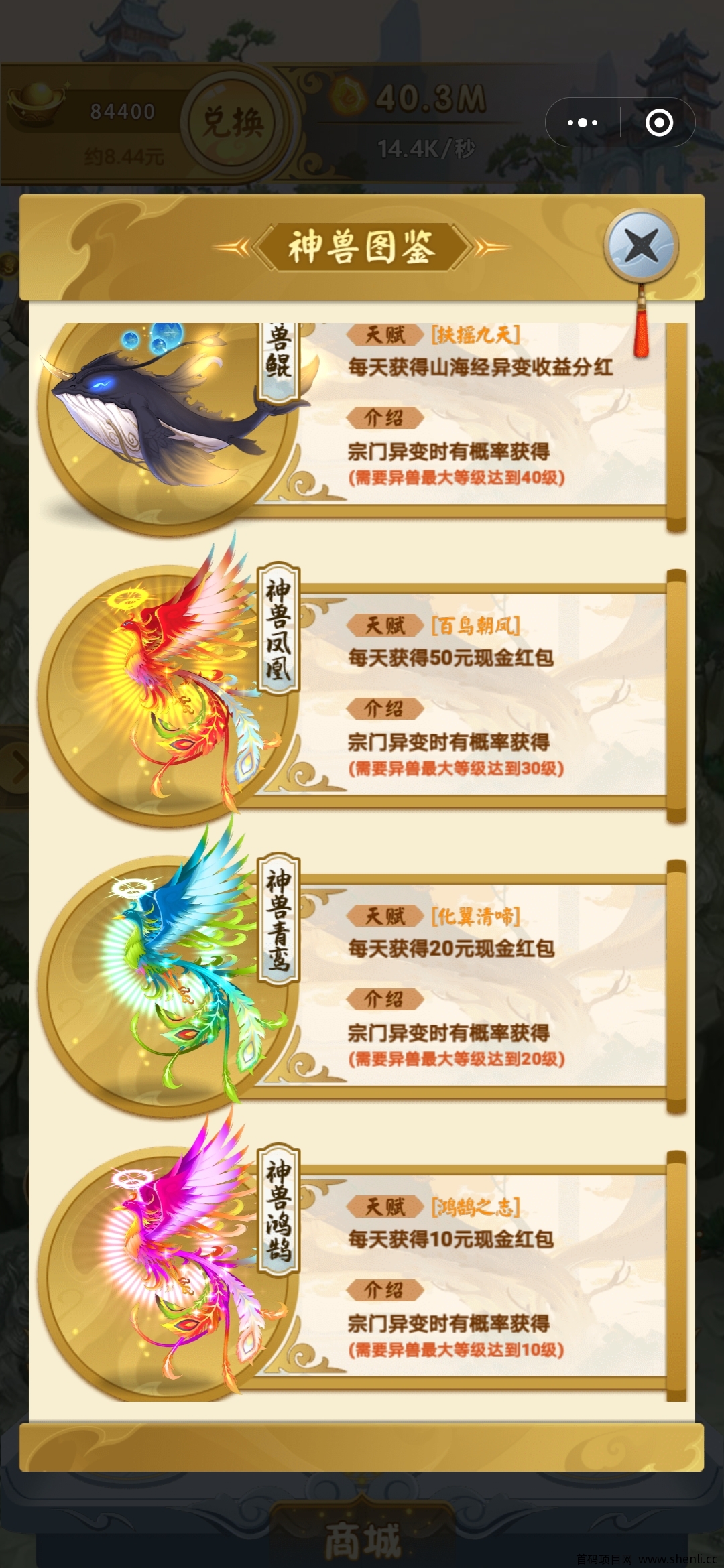 山海经异变微信小程序:静态玩家首选,异变后红包随时提现!