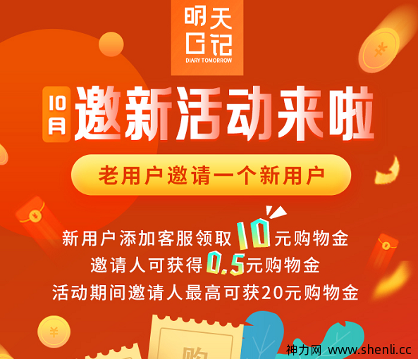 明天日记自营商城怎么样?购物金 拼单模式比淘宝拼多多更省钱是真的吗