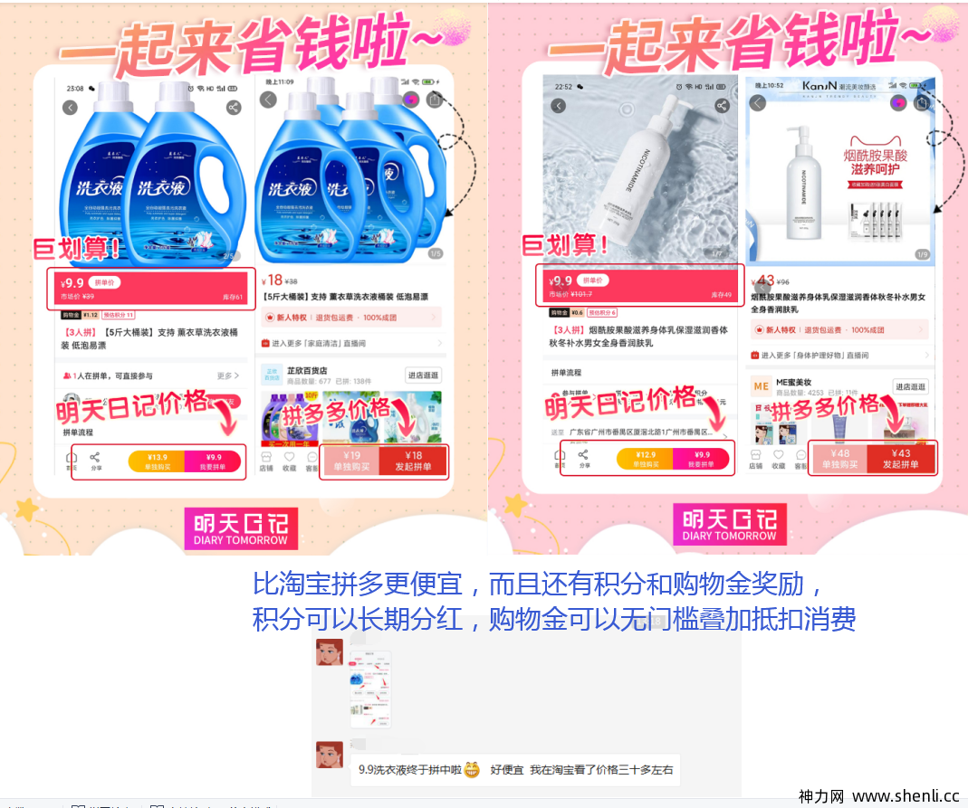 明天日记自营商城怎么样?购物金 拼单模式比淘宝拼多多更省钱是真的吗