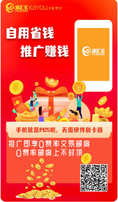 浦汇宝推荐人手机号码填什么?