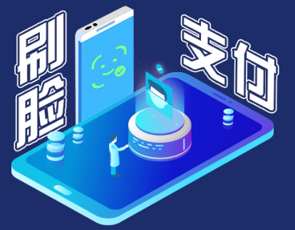 刷脸支付百科,什么是刷脸支付?